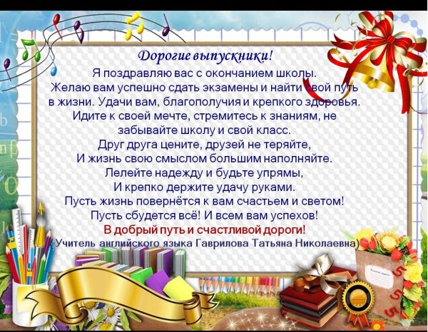 пожелание школе