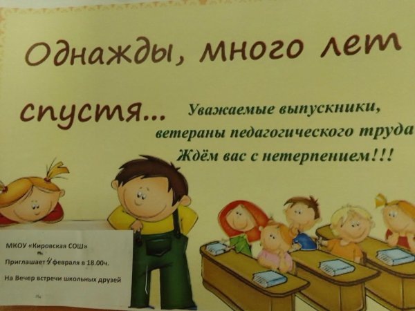 встреча выпускников