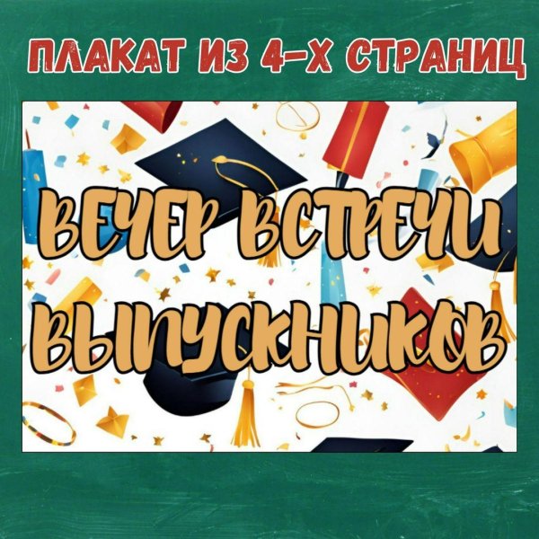 выпускной вечер открытка