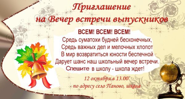 пригласительные на вечер встречи