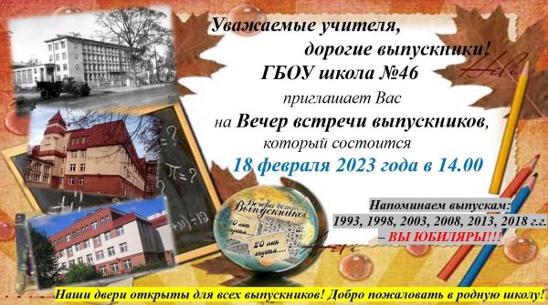 объявление на вечер встречи выпускников