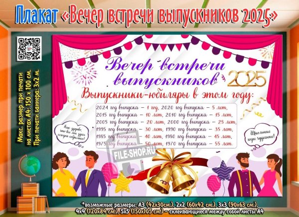плакат для выпускников