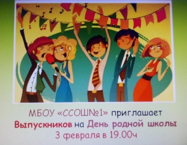 встреча выпускников