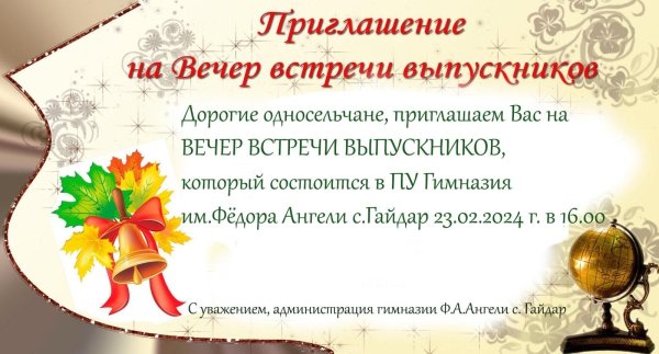 пригласительные на вечер встречи