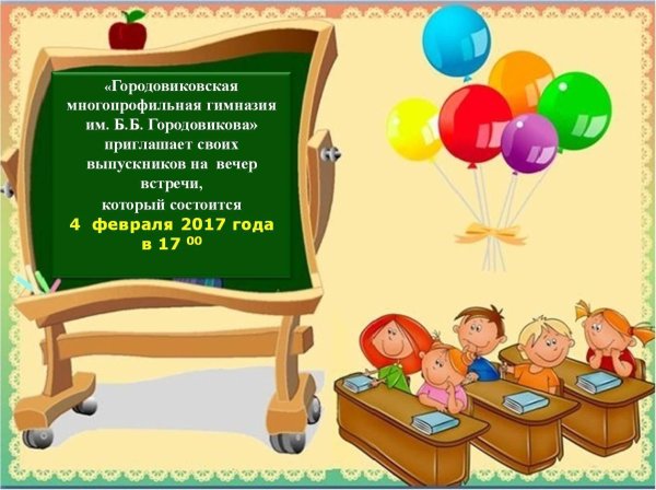 слова для встречи выпускников