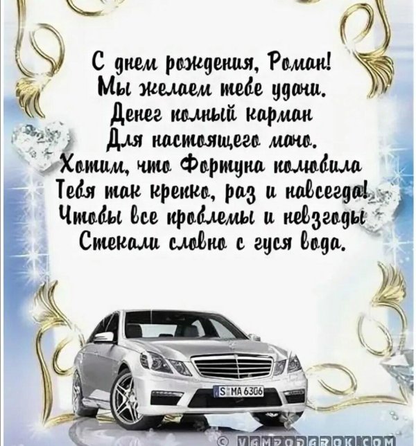 Рома