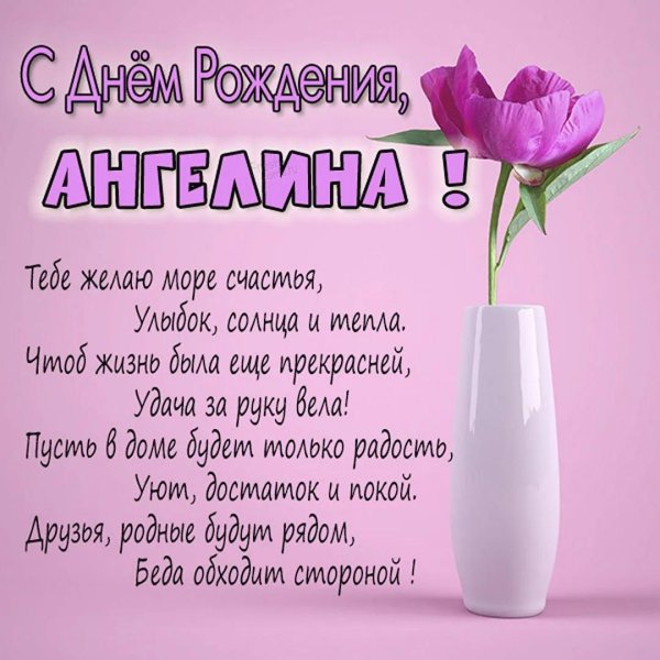 Анжелика
