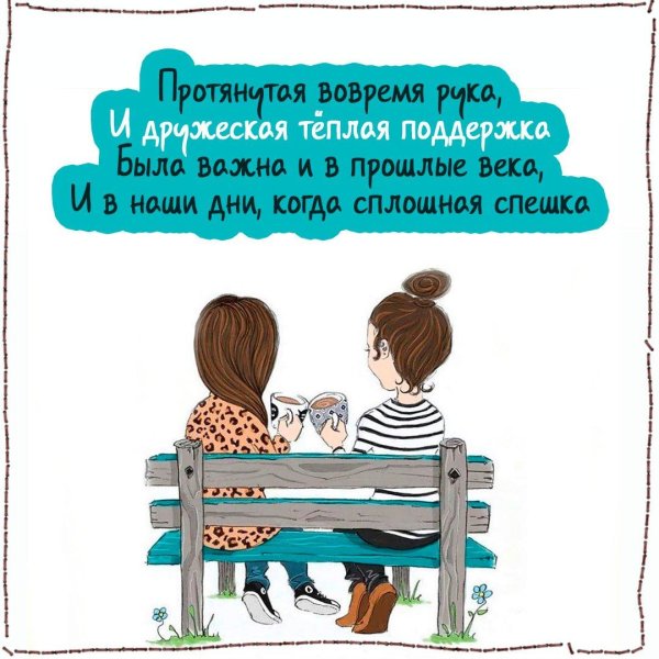 Поддерживаю