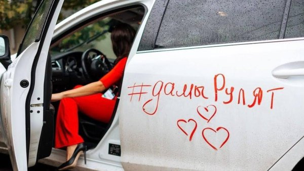 Автоледи