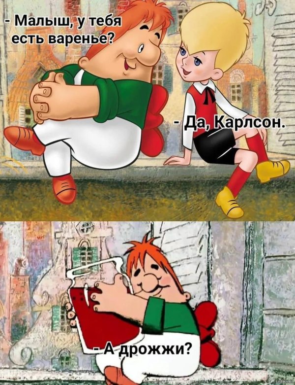 шутки про карлсона и малыша