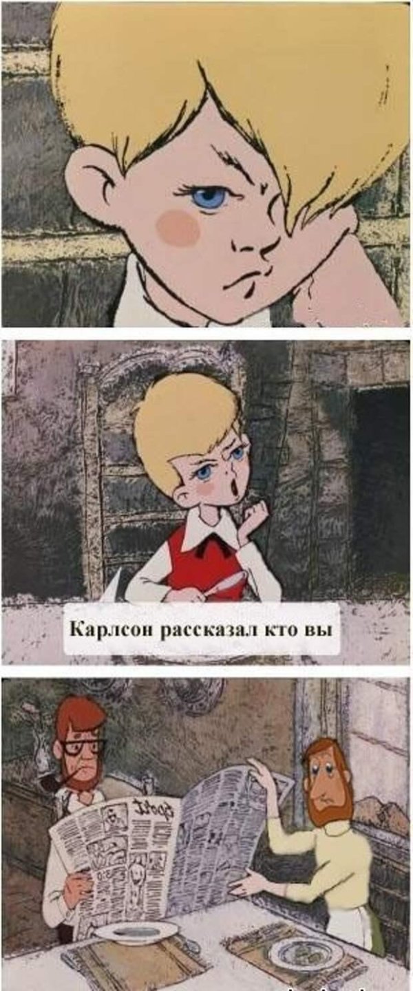 карлсон и малыш