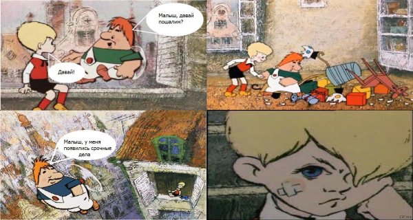 карлсон малыш