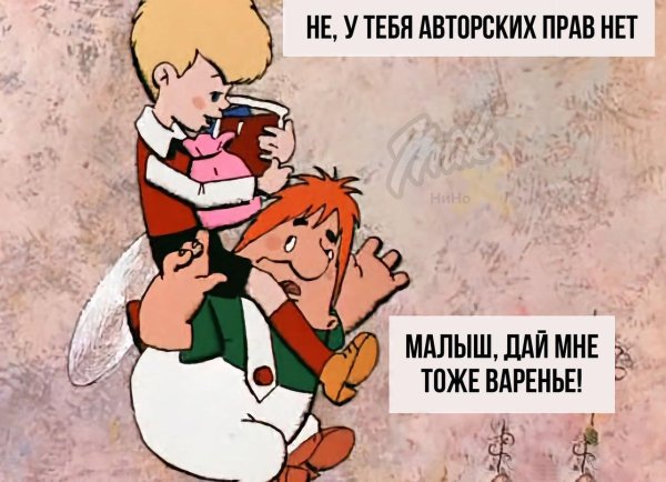 карлсон про варенье