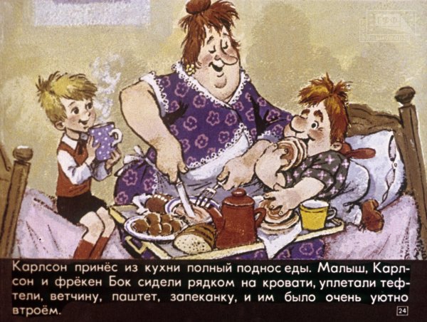 линдгрен фрекен бок