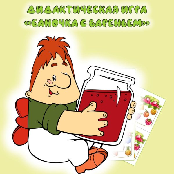 карлсон ест варенье