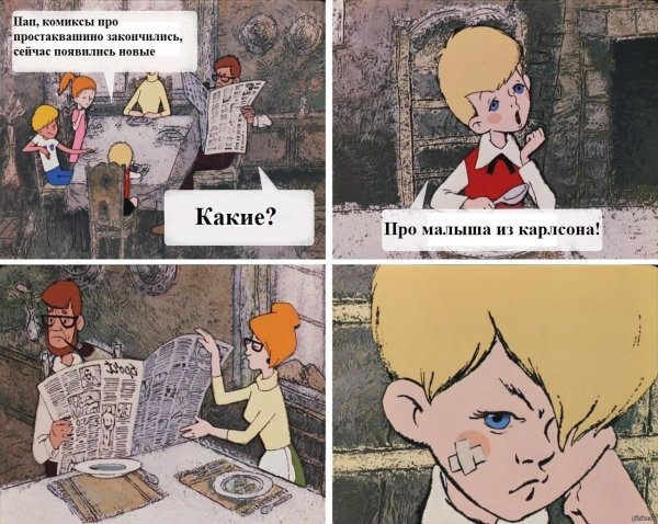 малыш карлсон