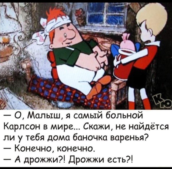 самый больной человек в мире карлсон