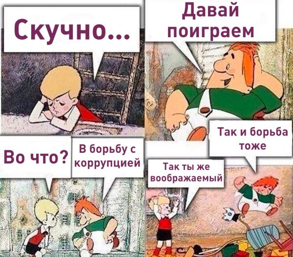 давай поиграем