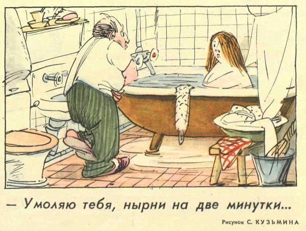 ванна карикатура