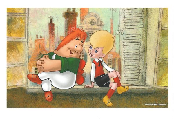 малыш карлсон