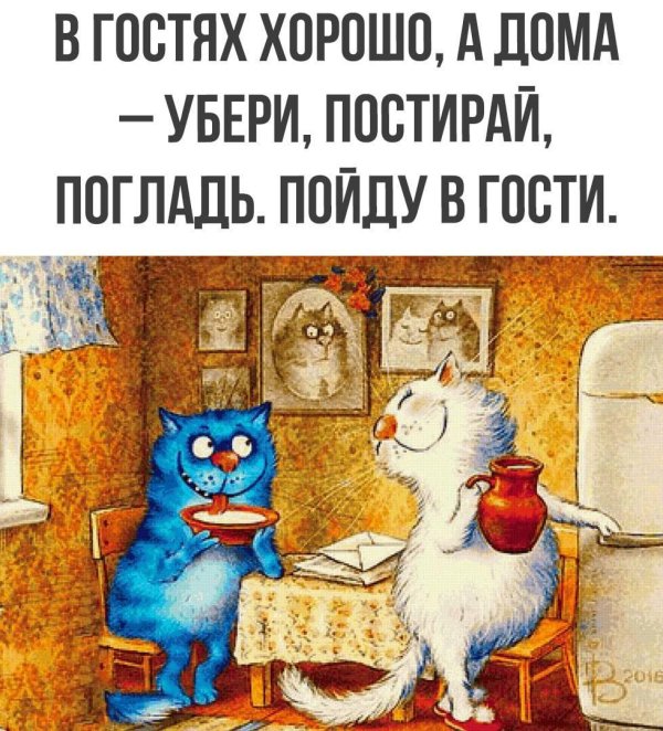 Хорошо дома