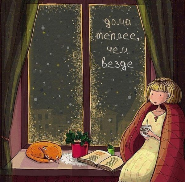 уютная зима