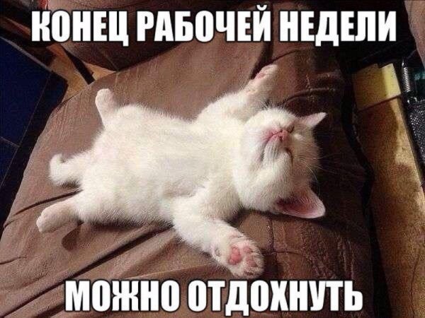 после работы