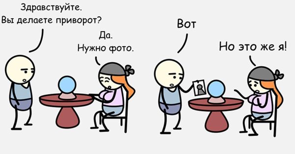 Про гадание