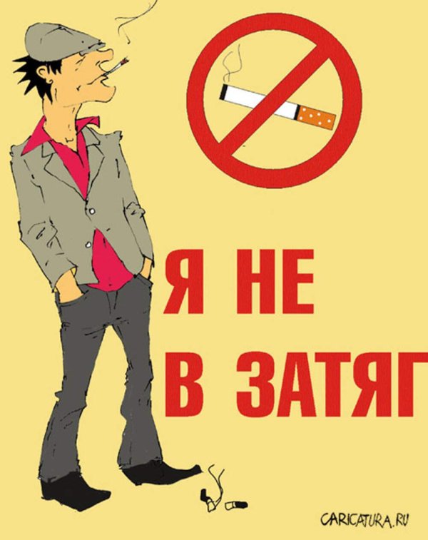 Пошли курить