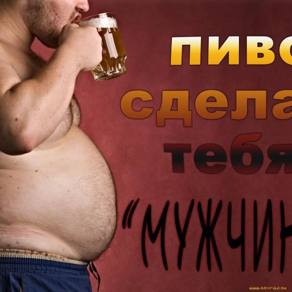 Пить пиво
