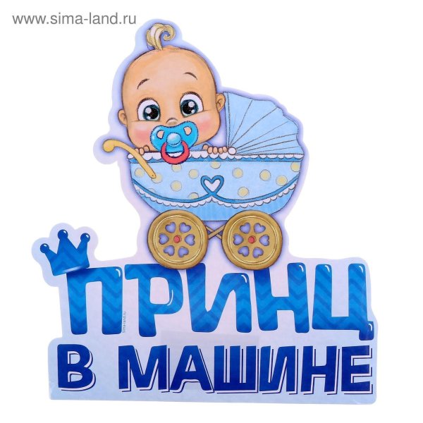 Я родился