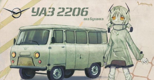 уаз буханка