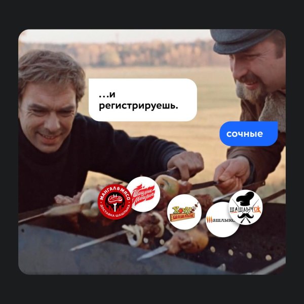 москва слезам не верит шашлыки