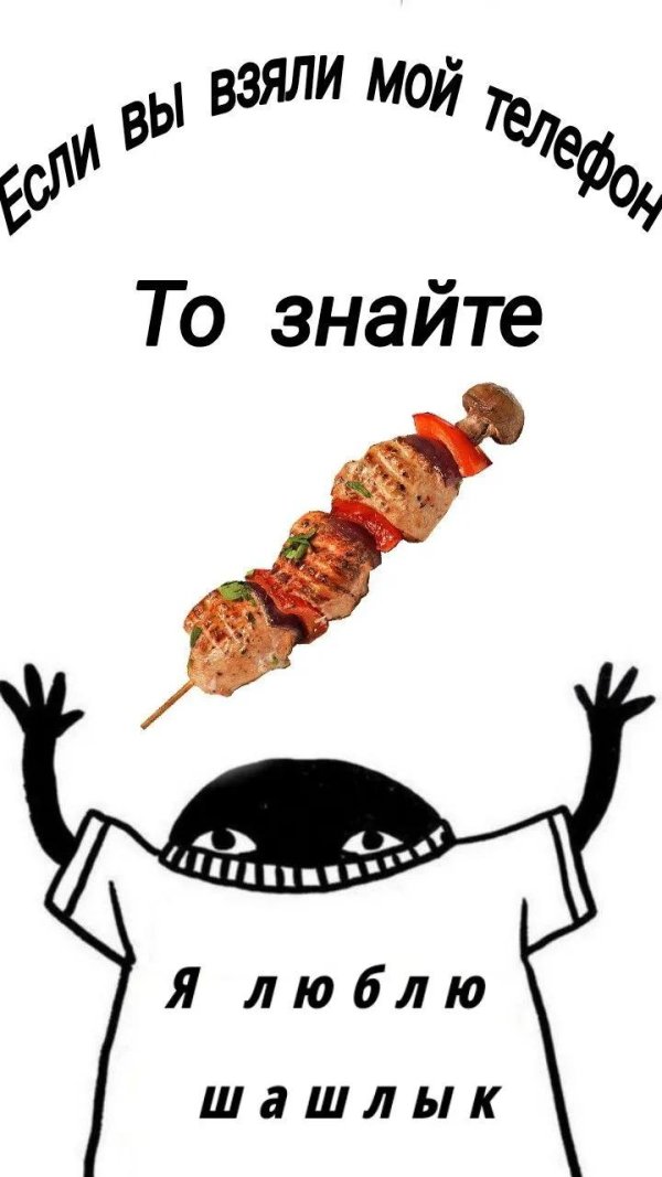 мой телефон