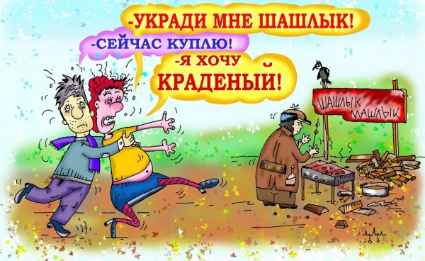 приколы карикатуры
