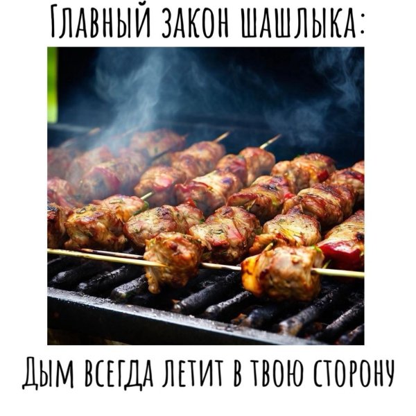 сочный шашлык