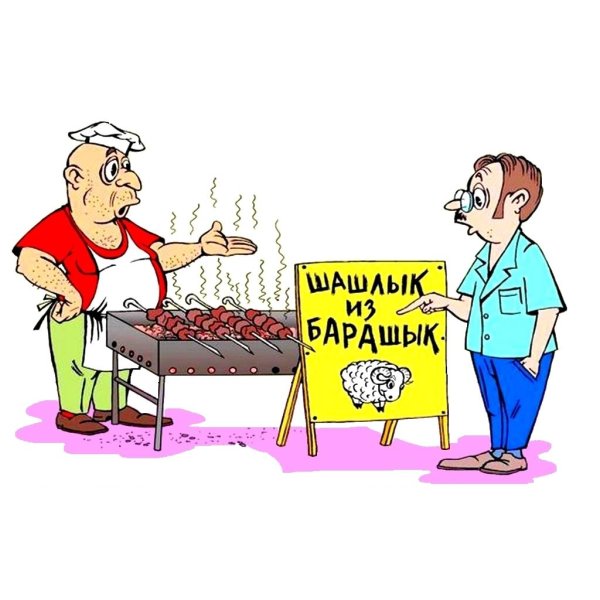 шашлычник рисунок