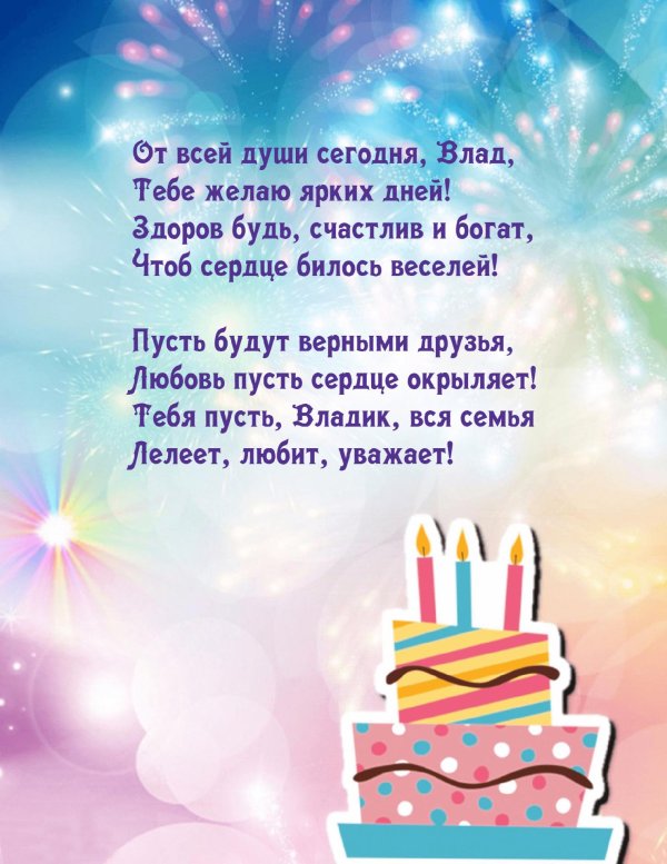 с день рождение