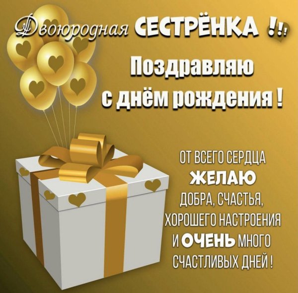 поздравление с днем рождение сестре