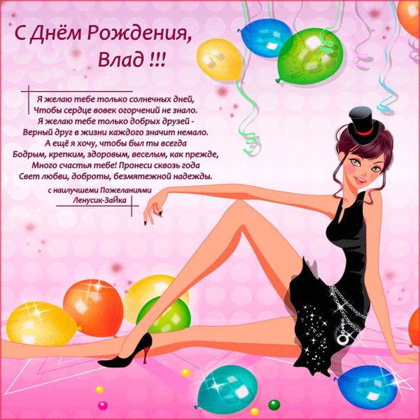 с день рождение