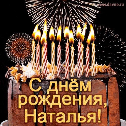 с день рождение