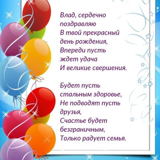 для поздравления с днем рождения