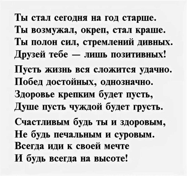 стих племяннику на день рождения