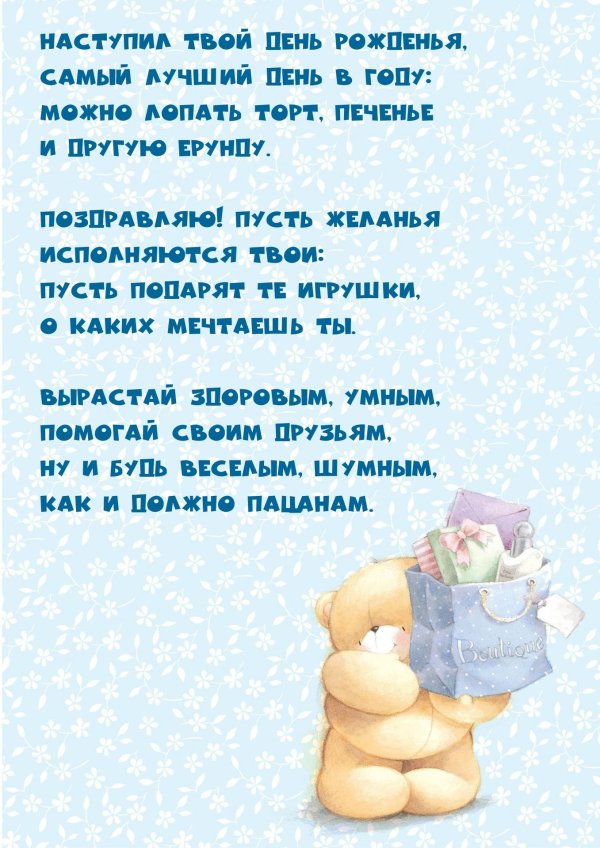 поздравляю с годиком сыночка