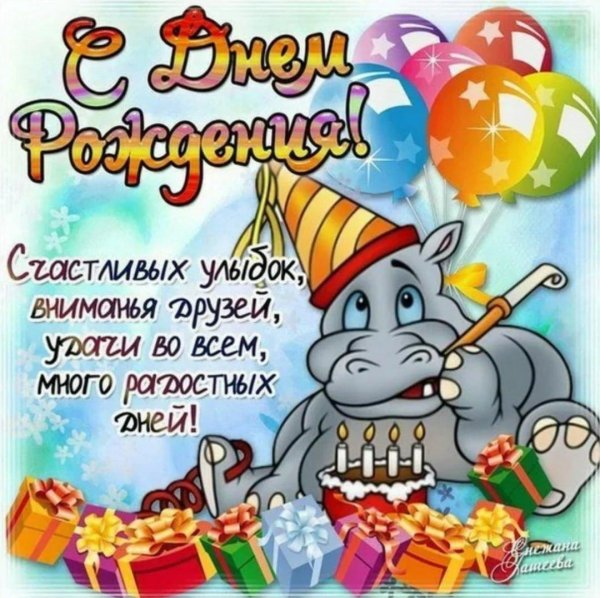 поздравление на день рождения мальчику
