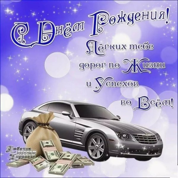 с днем рождения мужчине красивые поздравления