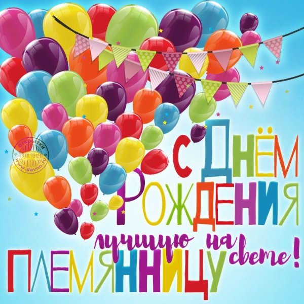 С днюхой племяш