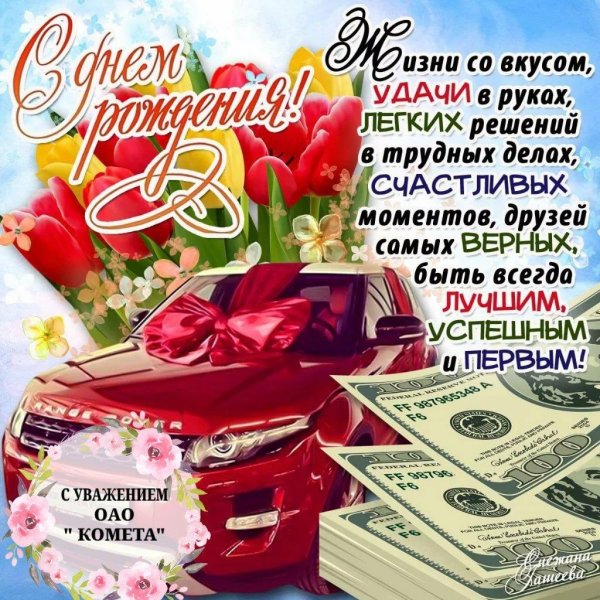 с день рождения мужчине