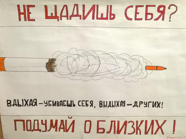 курение плакат