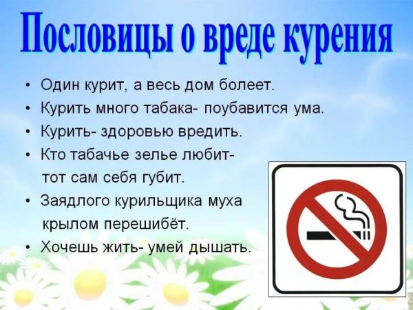курить здоровью вредить